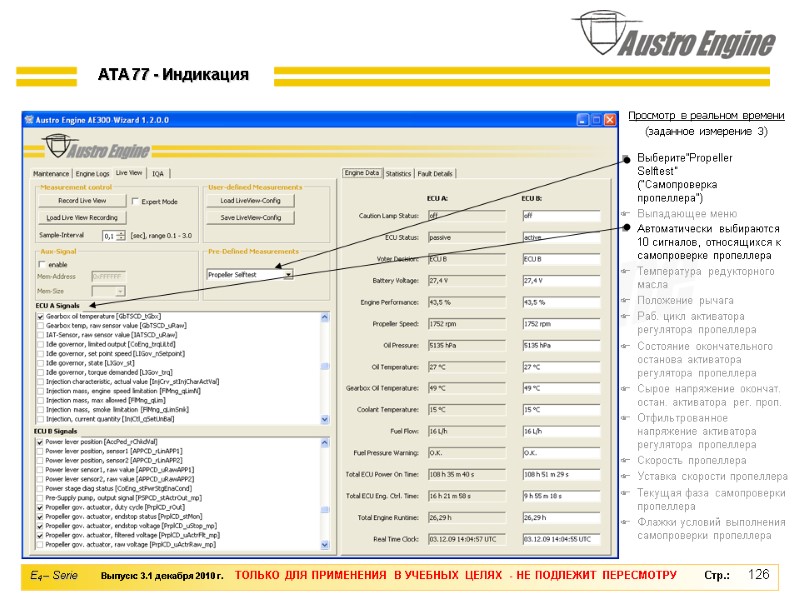 126 Просмотр в реальном времени (заданное измерение 3)     Автоматически выбираются